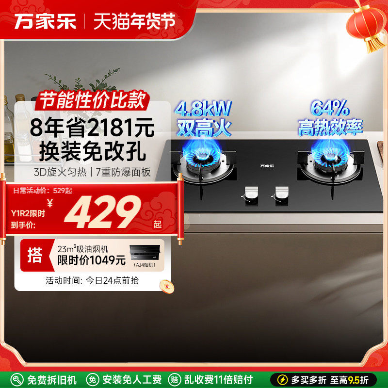 万家乐Y1R2燃气灶厨房家用灶具天然气煤气炉灶双灶猛火