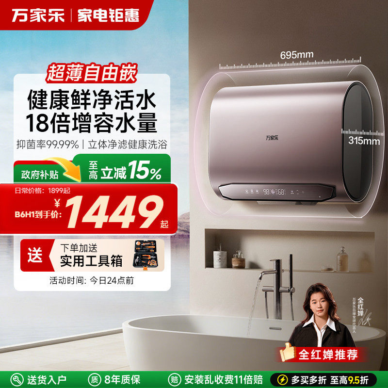 万家乐电热水器扁桶双胆家用卫生间洗澡储水速热60升B6H1节能省