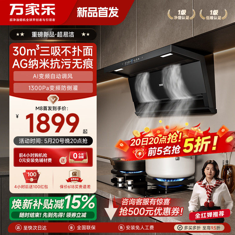 [超级新品]万家乐油烟机M8燃气灶套装家用厨房顶侧双吸烟机灶具