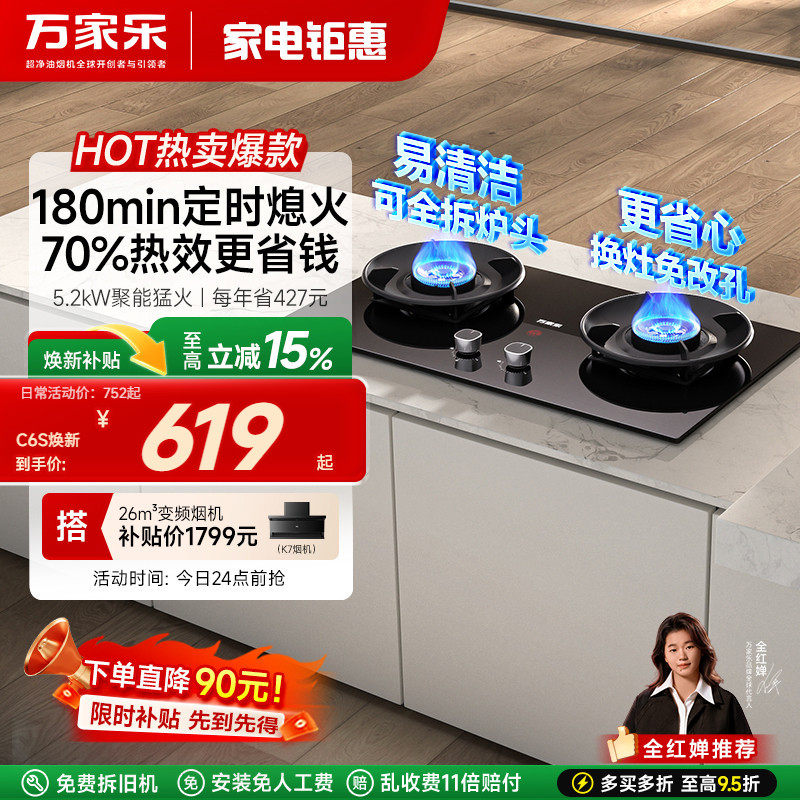 万家乐C8R1猛火燃气灶家用双灶天然气液化气嵌入式台式炉灶台C6S