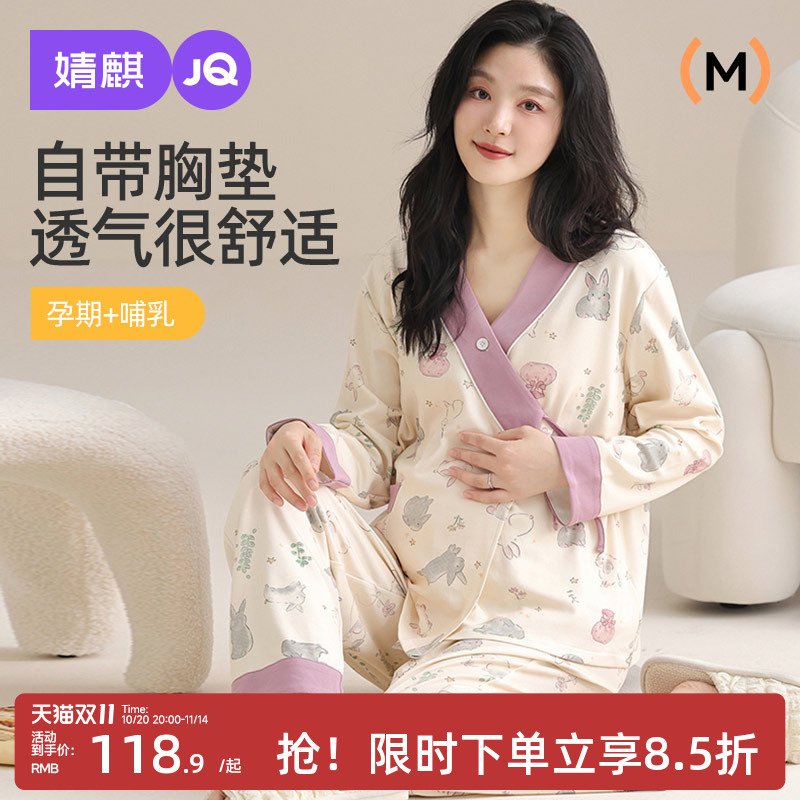 婧麒带胸垫月子服春秋产后产妇睡衣孕妇哺乳喂奶待产怀孕期家居服