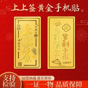 蛇年黄金手机贴上上签金片足金999公司手办礼送女朋友生日礼物