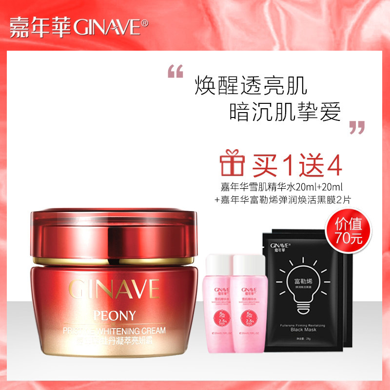 嘉年华牡丹面部护理面霜亮妍霜补水保湿滋润肌肤提亮肤色护肤套装