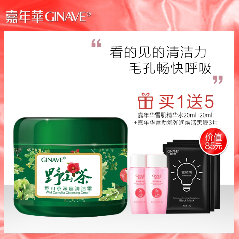 嘉年华护野山茶洁面霜深层清卸妆膏去角质清洁毛孔肤化妆品
