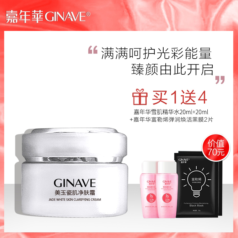 嘉年华美玉瓷肌净肤面霜女补水保湿提亮乳液改善肤质提亮肤色正品