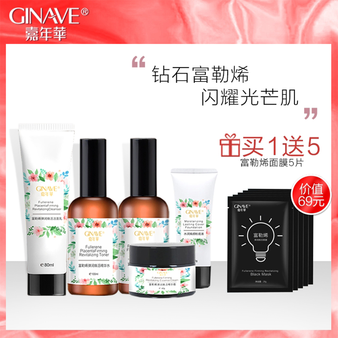 嘉年华富勒烯面部护理套装女祛痘春夏补水洁面控油修护5件套正品
