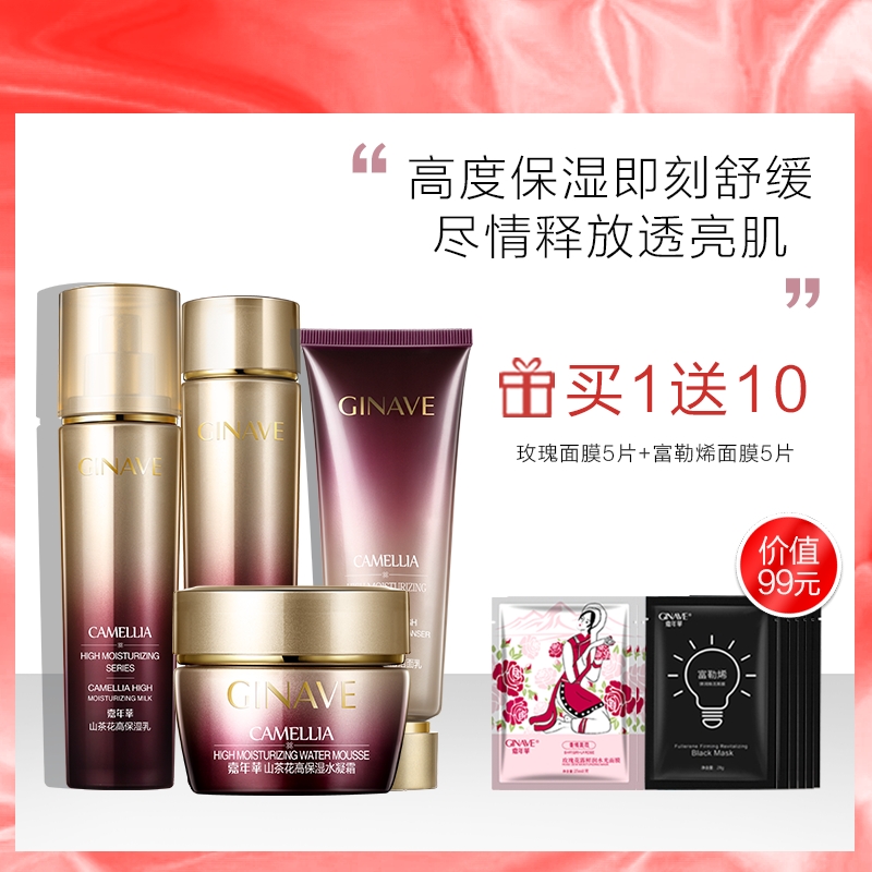 嘉年华山茶花面部护理套装女保湿水乳面霜紧致护肤套装妈妈化妆品