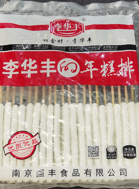 李华丰的年糕串20串/包商用户外露营烧烤半成品团建烧烤食材