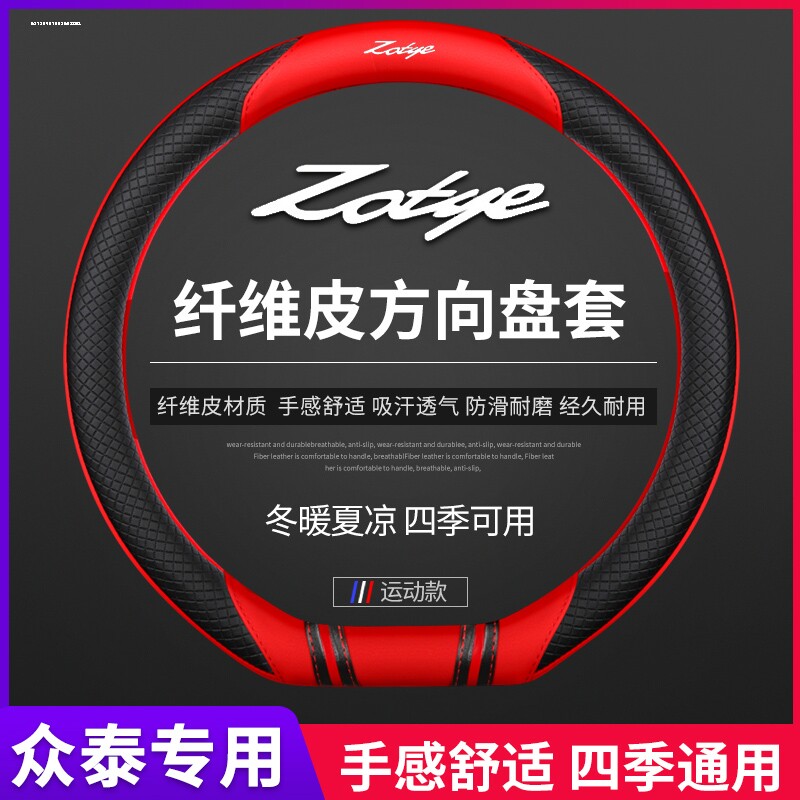 众泰t600方向盘套真皮大迈X5/X7专用T700超薄T300/Z700汽车把套女