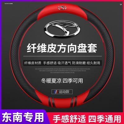 东南v3菱悦四季吸汗把套防滑