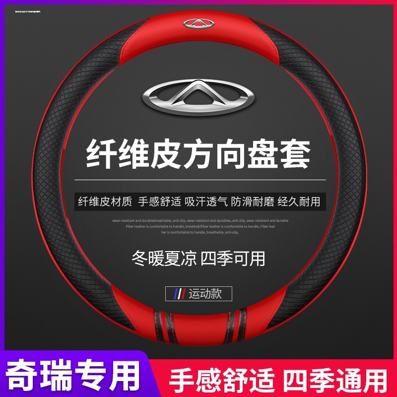 奇瑞瑞虎8瑞虎7艾瑞泽5E艾瑞泽GX瑞虎5x瑞虎3真皮方向盘套碳纤女