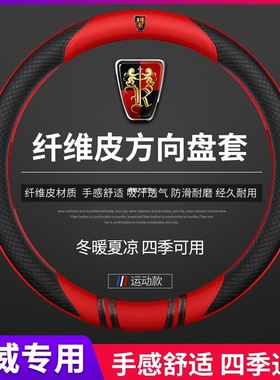 汽车方向盘套真皮荣威550/350/W7/950/W5RX5把套夏季四季通用
