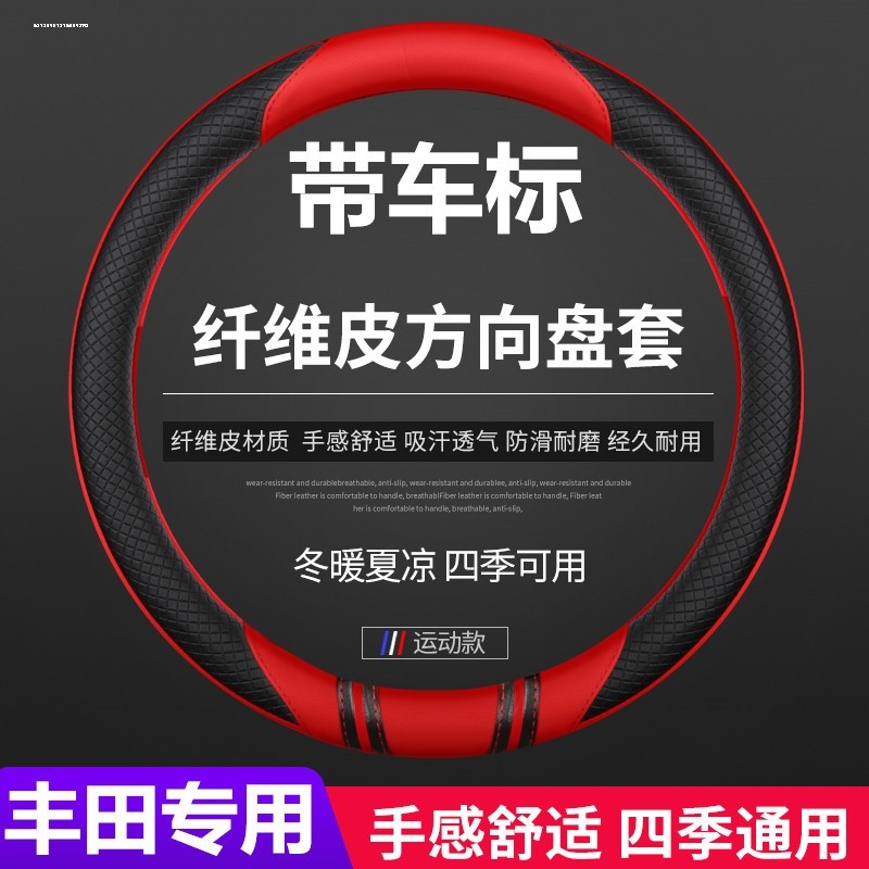 适用丰田方向盘把套卡罗拉凯美瑞荣放RAV4雷凌CHR奕泽汉兰达真皮