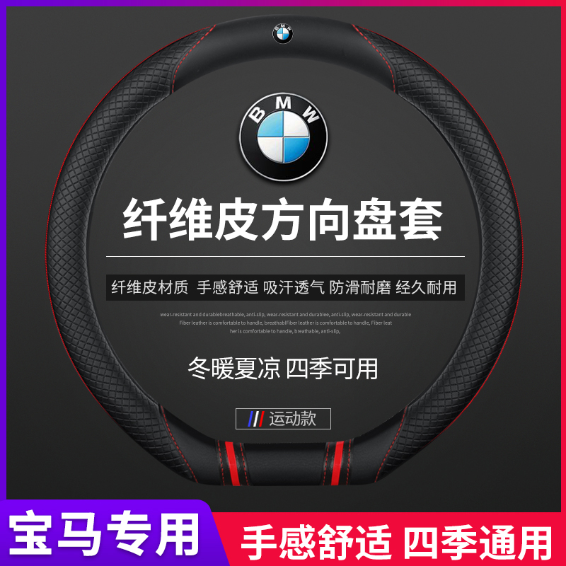 宝马款x13系5系x5皮把套