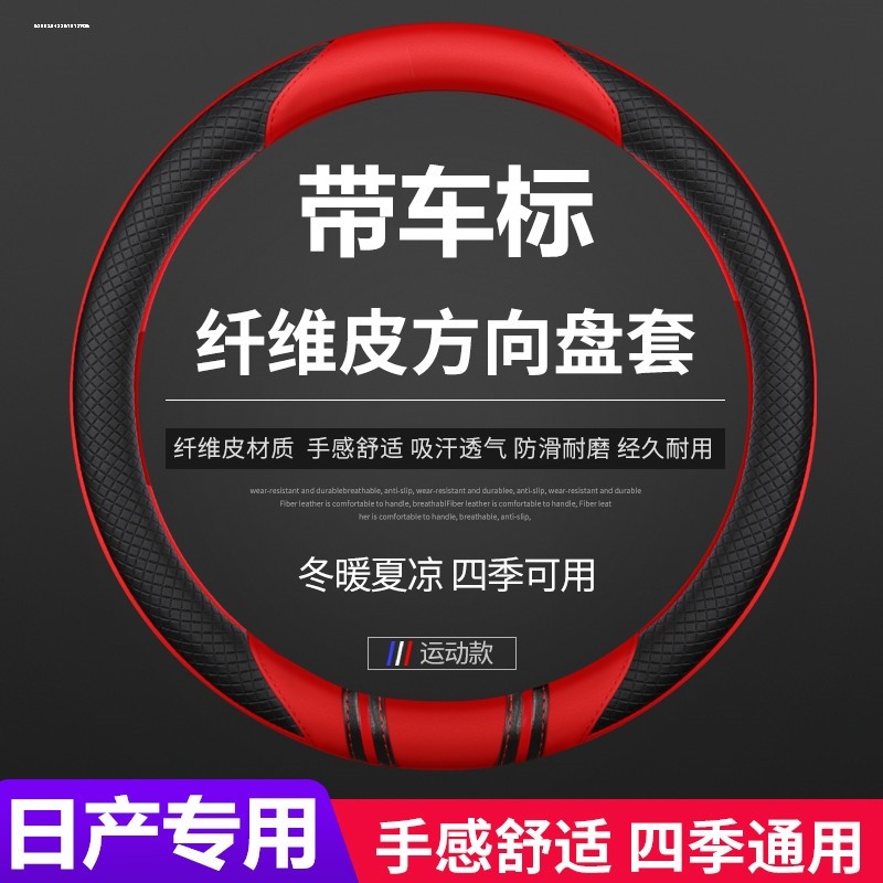 适用于日产骊威07-08-09-10-13-15款骊威碳纤真皮方向盘套1.6劲锐,汽车用品/电子/清洗/改装,方向盘套,淘宝优惠券,粉丝福利购,淘宝优惠卷