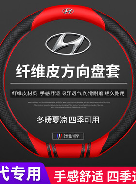 北京现代IX35 IX25 IX45全新胜达 明图 途胜方向盘套专用运动把套