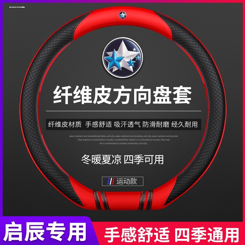 碳纤方向盘套东风启辰D50/D60/T70/T90/T60/R50/M50V专用汽车把套,汽车用品/电子/清洗/改装,方向盘套,淘宝优惠券,粉丝福利购,淘宝优惠卷