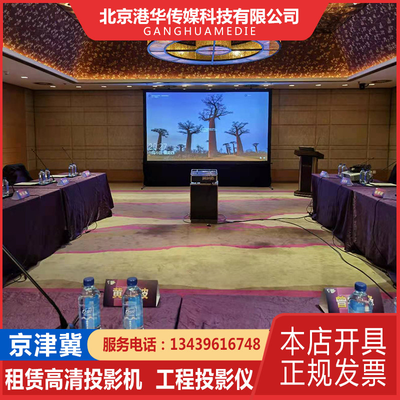 北京投影机出租 投影机租赁 投影仪租借 投影机租用 投影仪出租
