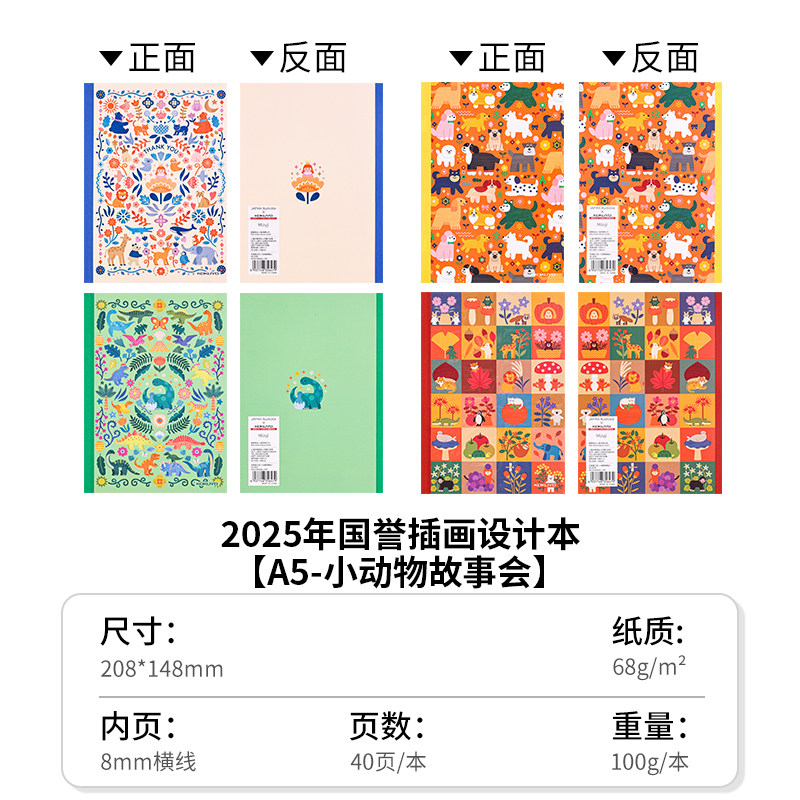 国誉插画师系列设计本B5无线装订本学生手账记事本高颜值A5软面抄