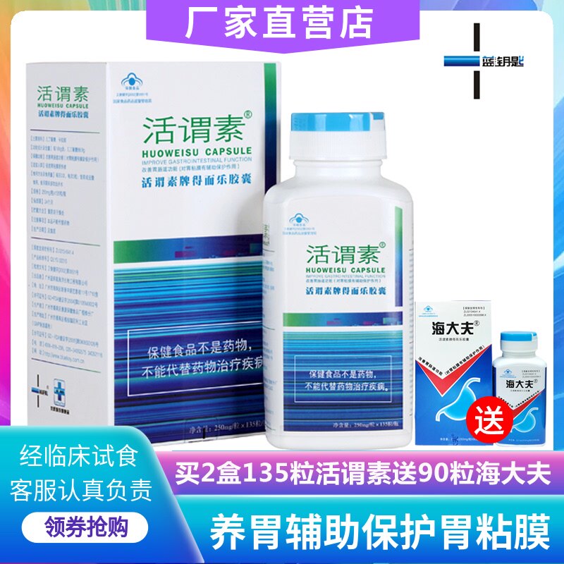 肠胃调理养胃保健食品活谓素牌得而乐胶囊 250mg/粒*135粒/瓶