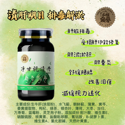 永恒宠爱净甘视清丹护肝眼科丸肝脏排毒减少泪痕 减缓视力退化