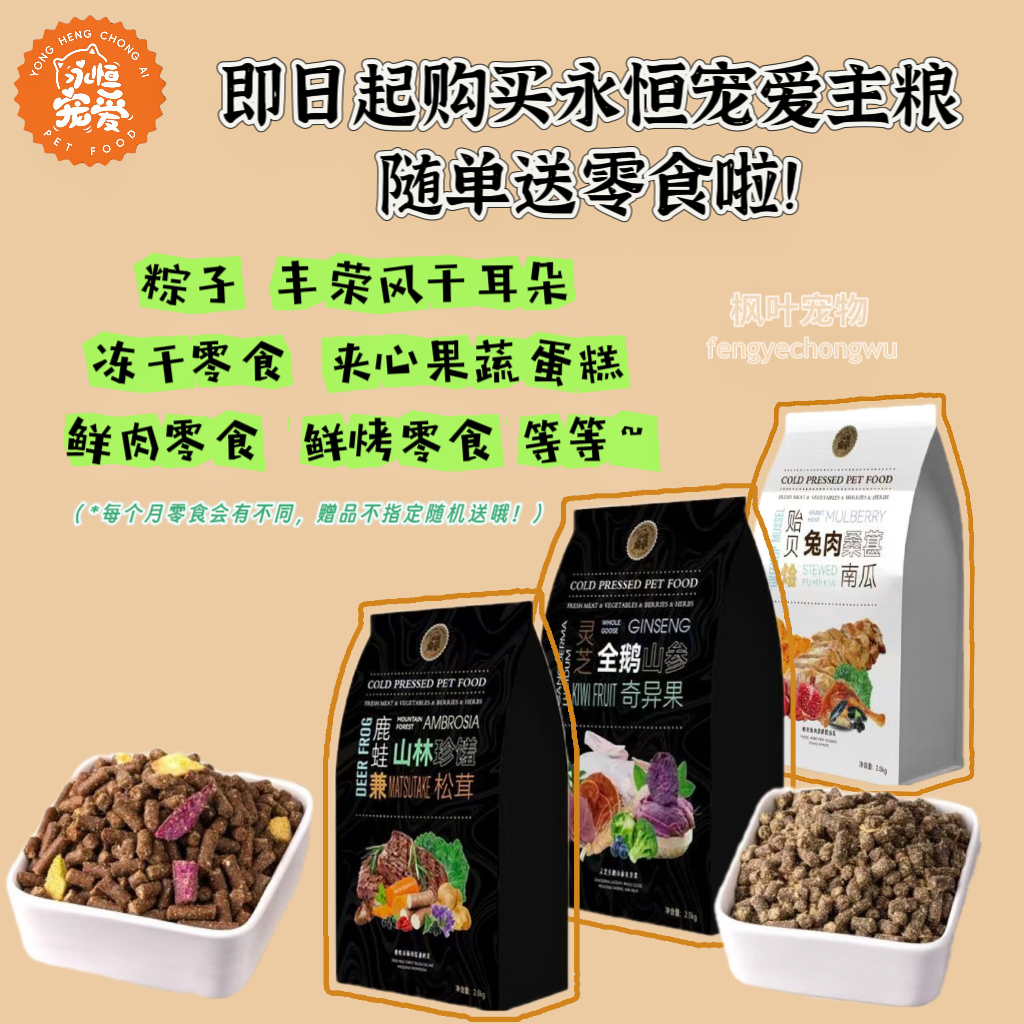 永恒宠爱天然无添加冷萃华凝 海参鲍鱼冷压狗粮低脂低敏易消化