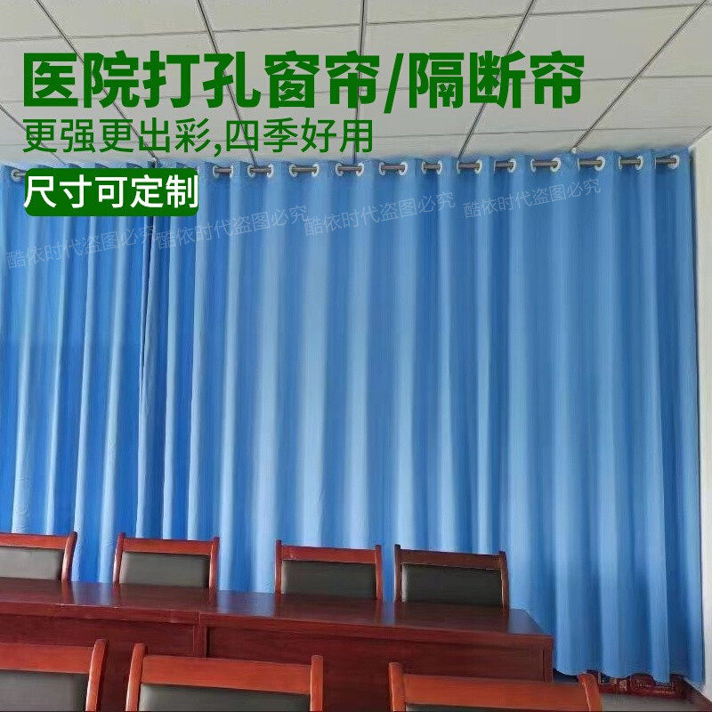 纯色医院窗帘打孔帘子房间隔断诊所理疗养生馆蓝色隔断帘子窗帘布