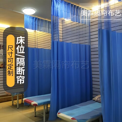 医用床位隔断帘L轨道窗帘布定制