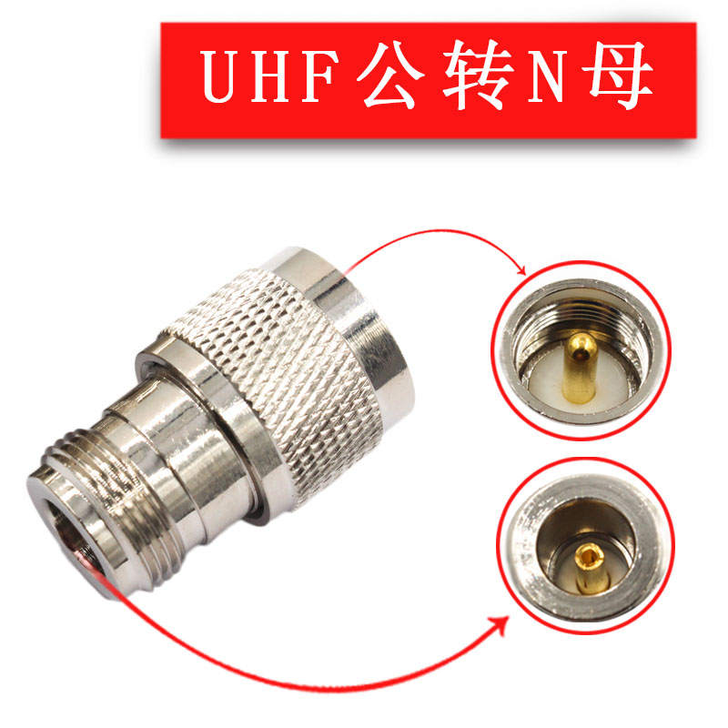 转接头对讲机N母转M公胜路通