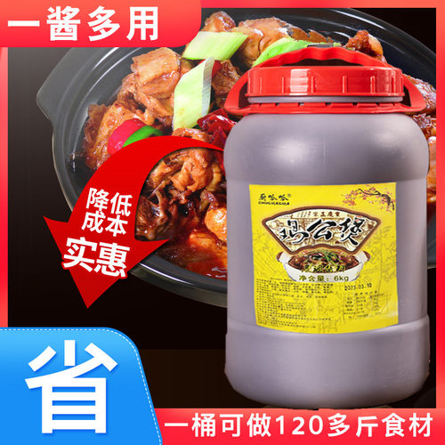 重庆鸡公煲12斤秘制酱料开店商用
