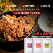 辣骨饭酱骨头小地锅排骨酱料商用犟骨头东北酱骨架卤水汁调味料包
