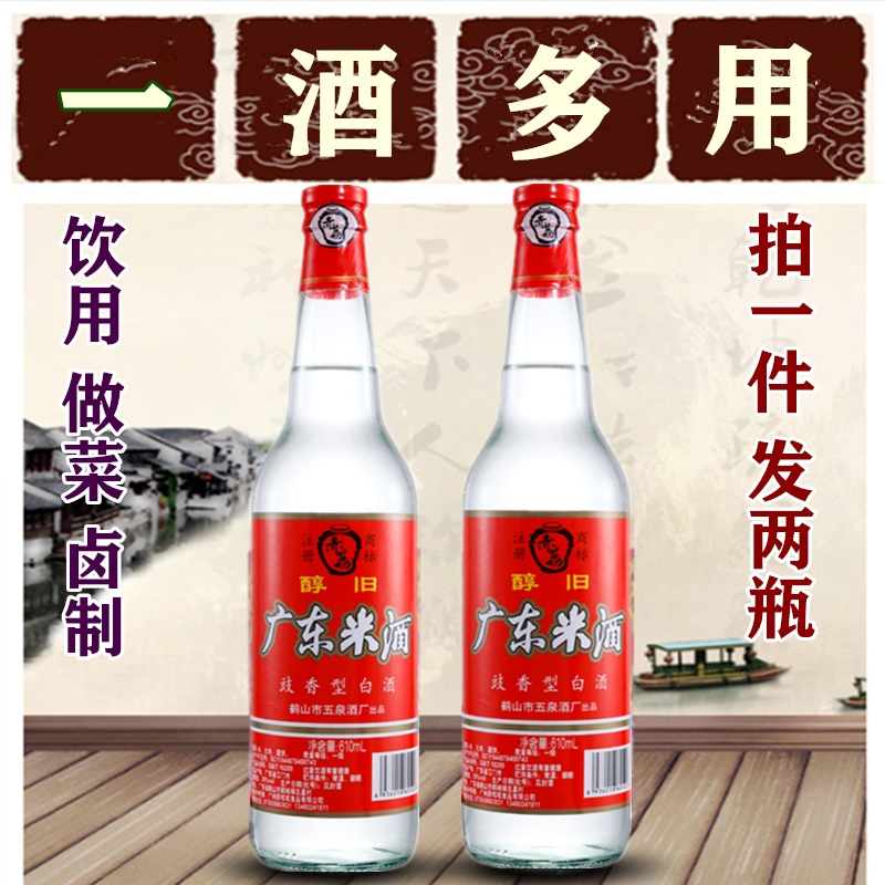 广东米酒豉香型2瓶白酒纯粮食酒