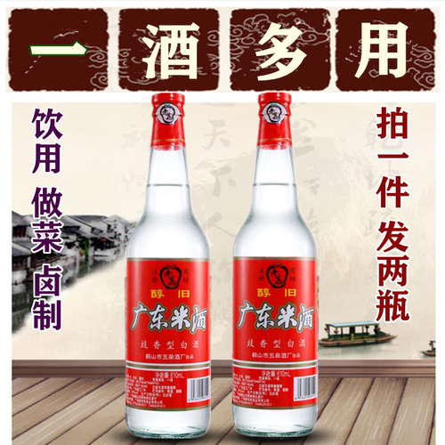 广东米酒豉香型2瓶白酒纯粮食酒