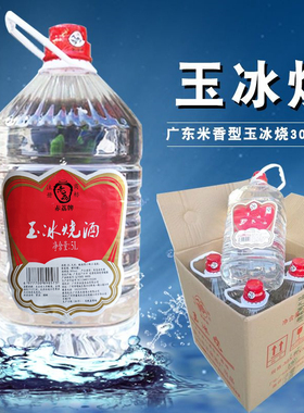 广东玉冰烧米酒30度箱装商用做菜炒菜醉鹅酒酱料厨房去腥引火白酒