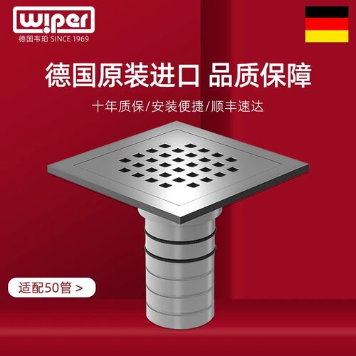 德国wiper防臭直排式地漏进口