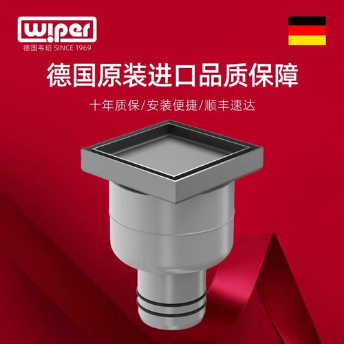 德国wiper韦珀水封防臭进口地漏