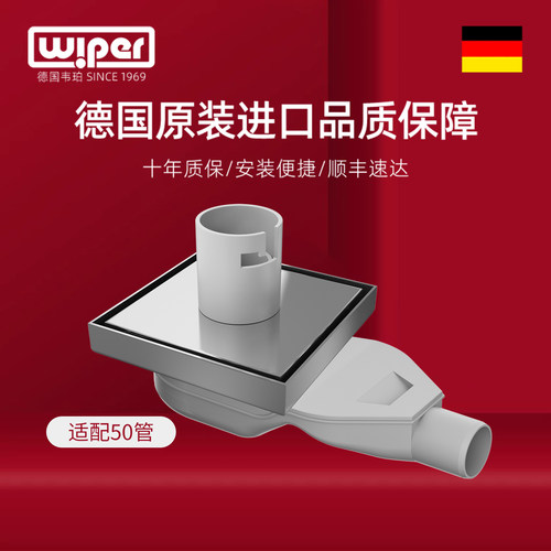 德国wiper侧排水封洗衣机地漏