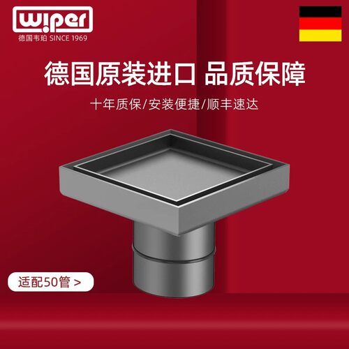德国wiper防臭防虫地漏大排量