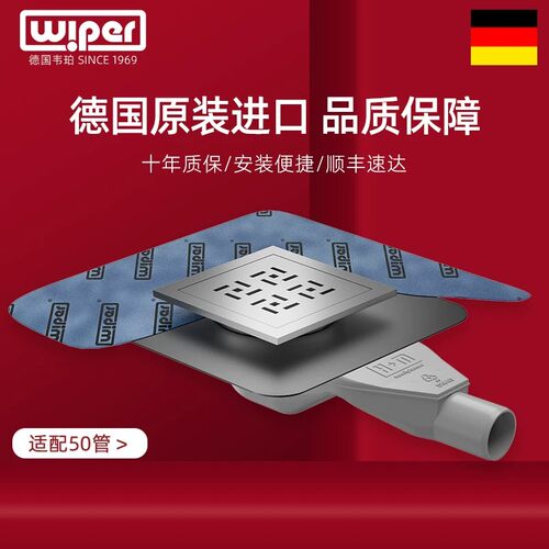 德国地漏wiper防臭卫生间
