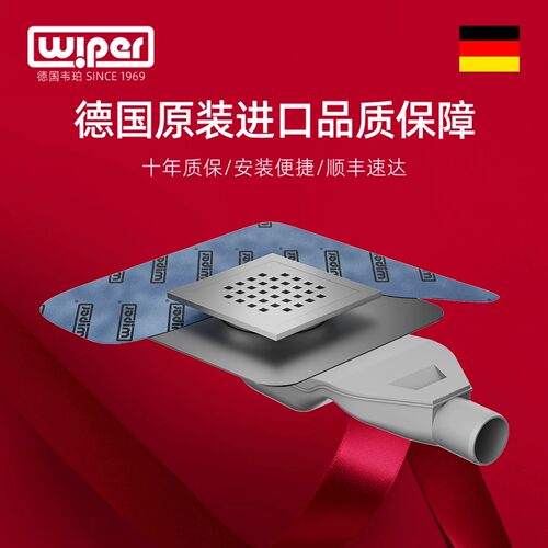 德国地漏wiper防臭卫生间