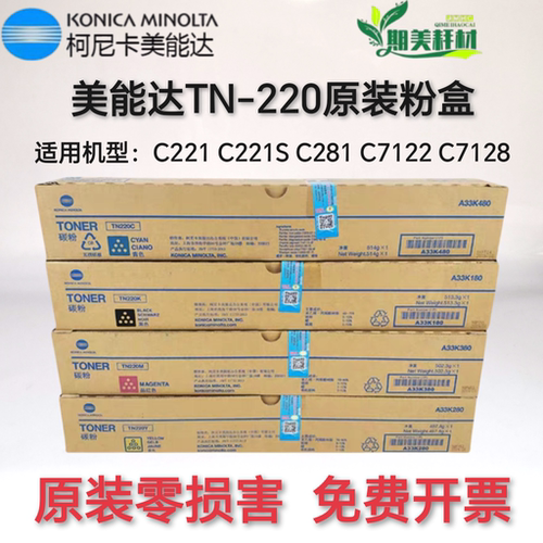 美能达原装墨粉盒办公耗材