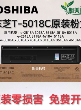 原装东芝T-5018C-M碳粉2618A 3118A 3618A 4618A 5118A 墨粉粉盒