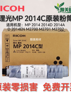 原装 理光MP2014C  2014AD EN D M 2702 2701 2700 碳粉 墨粉粉盒