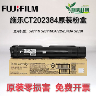 S2320 S2520 墨粉筒 原装 碳粉 S2011 CT202384 粉盒墨盒 富士施乐