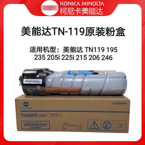 原装美能达TN119H碳粉墨粉粉盒