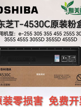原装 东芝 T-4530C-10K碳粉255 355 305S 455S 305SD 墨粉碳粉盒