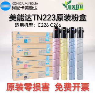 原装 柯尼卡美能达 TN223K C M Y C226 C266 墨盒墨粉碳粉粉盒