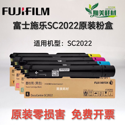 原装 正品富士施乐SC2022 DC2022 粉盒 墨粉 碳粉 原装 墨盒