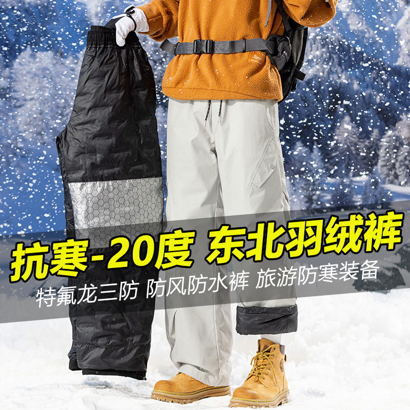 户外冬季男90白鸭绒防水羽绒裤