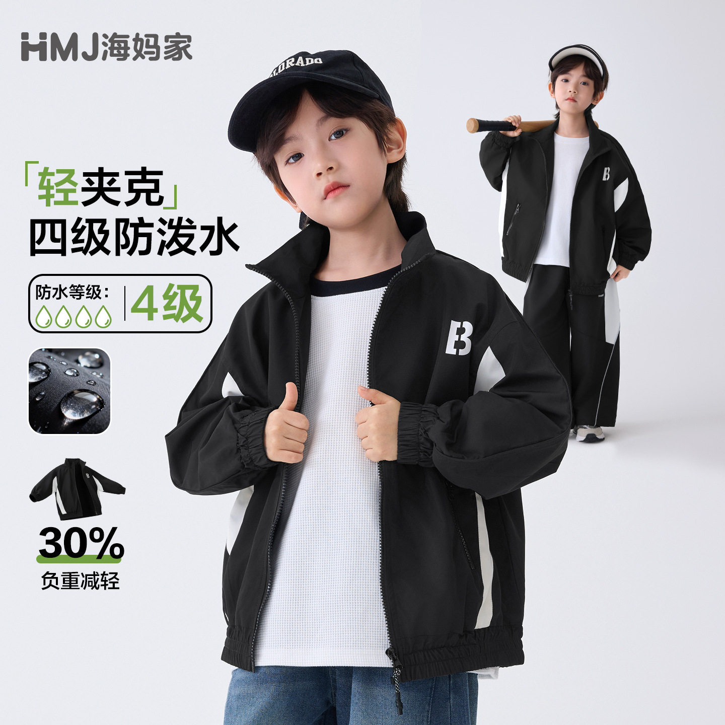 海妈家童装2026春季新款男童冲锋衣三防外套户外夹克开衫洋气春装